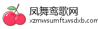 凤舞鸾歌网